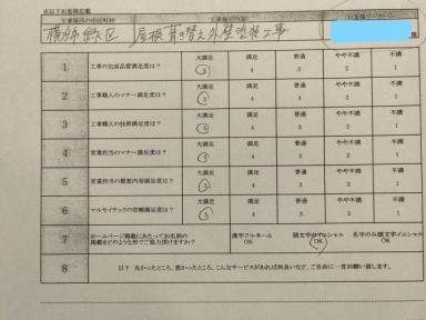 横浜市緑区　O・Y様｜屋根葺き替え・外壁塗装工事